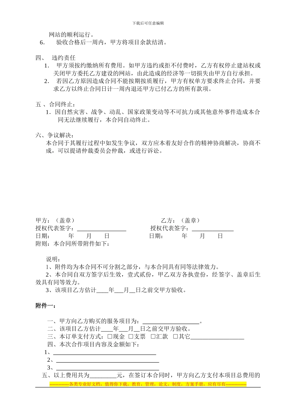 网站项目开发委托合同_第2页