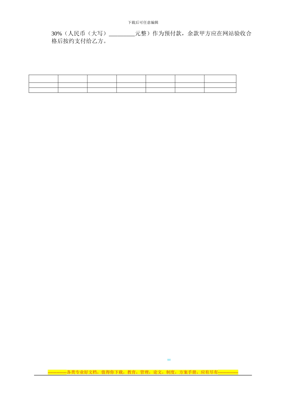 网站项目开发委托合同_第3页