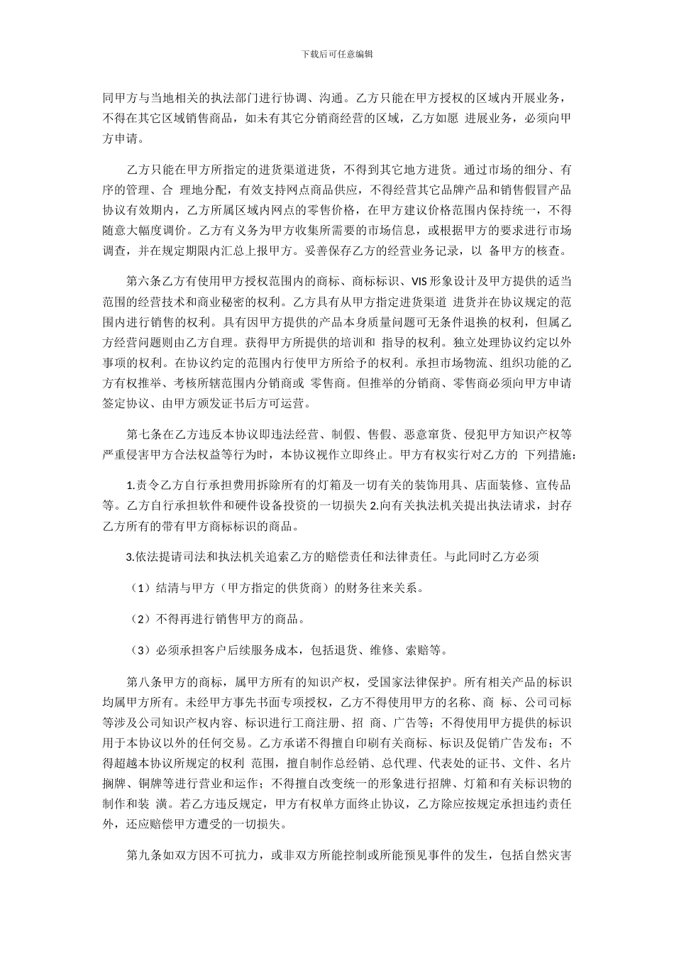网红项目合作协议书_第2页