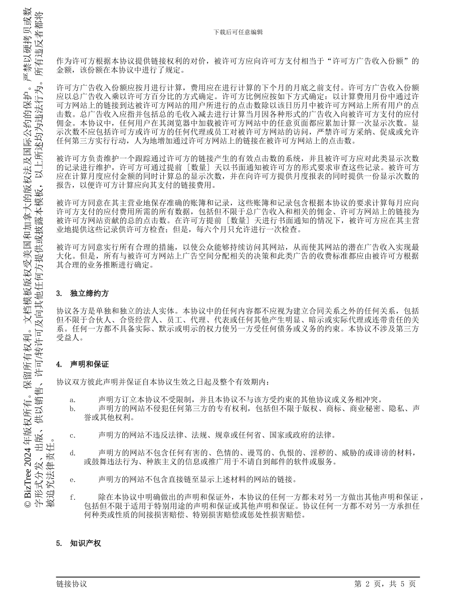 网站链接协议_第2页