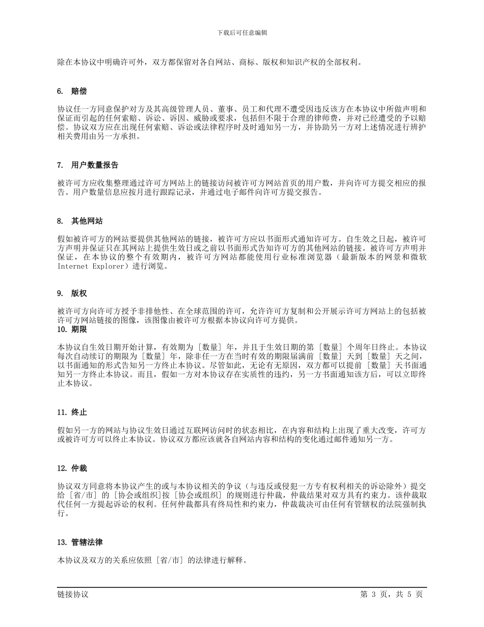 网站链接协议_第3页