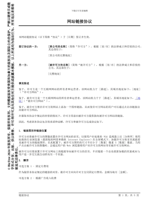 网站链接协议