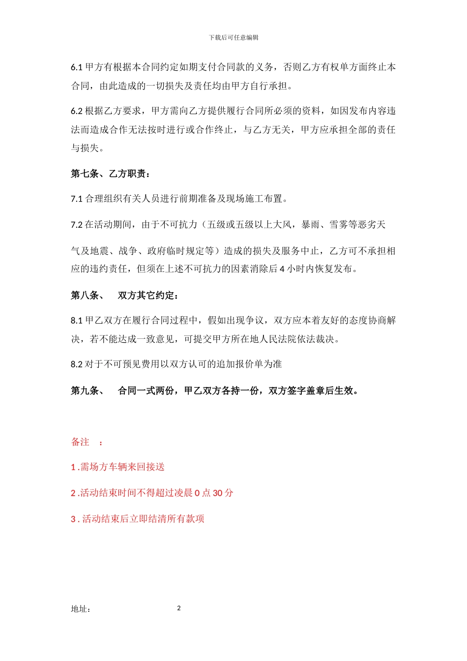 网红模特庆典业务合同_第2页