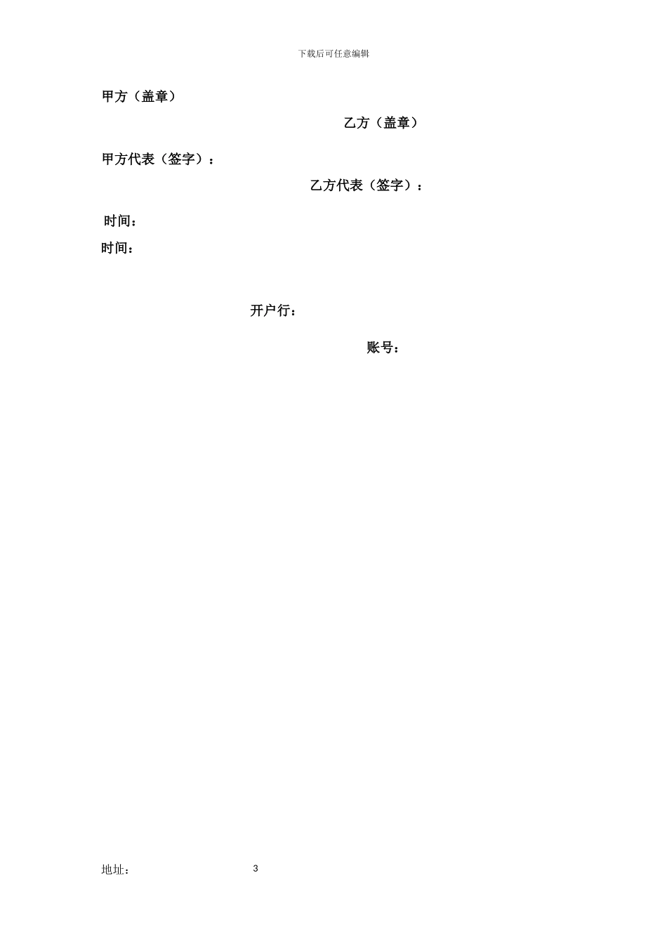 网红模特庆典业务合同_第3页