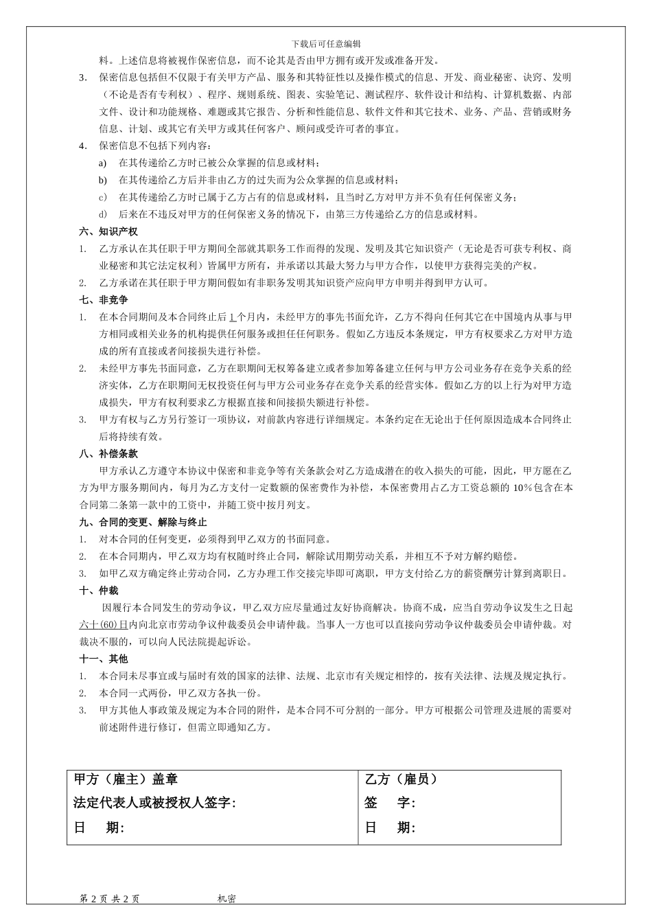 网络公司--劳动合同范本_第2页