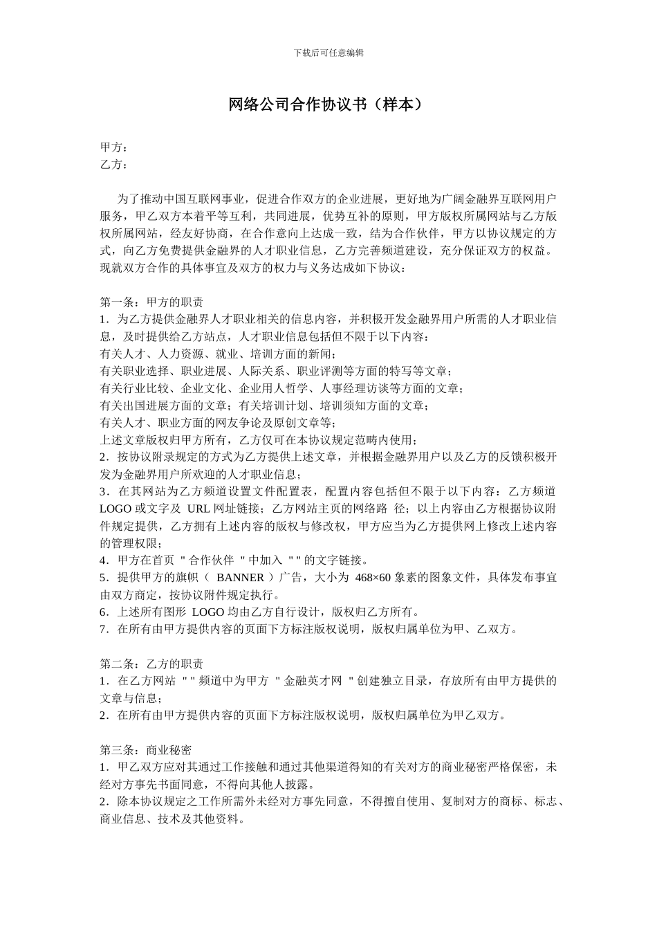 网络公司合作协议书_第1页