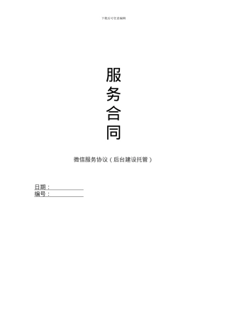 网络公司代运营服务合同模板