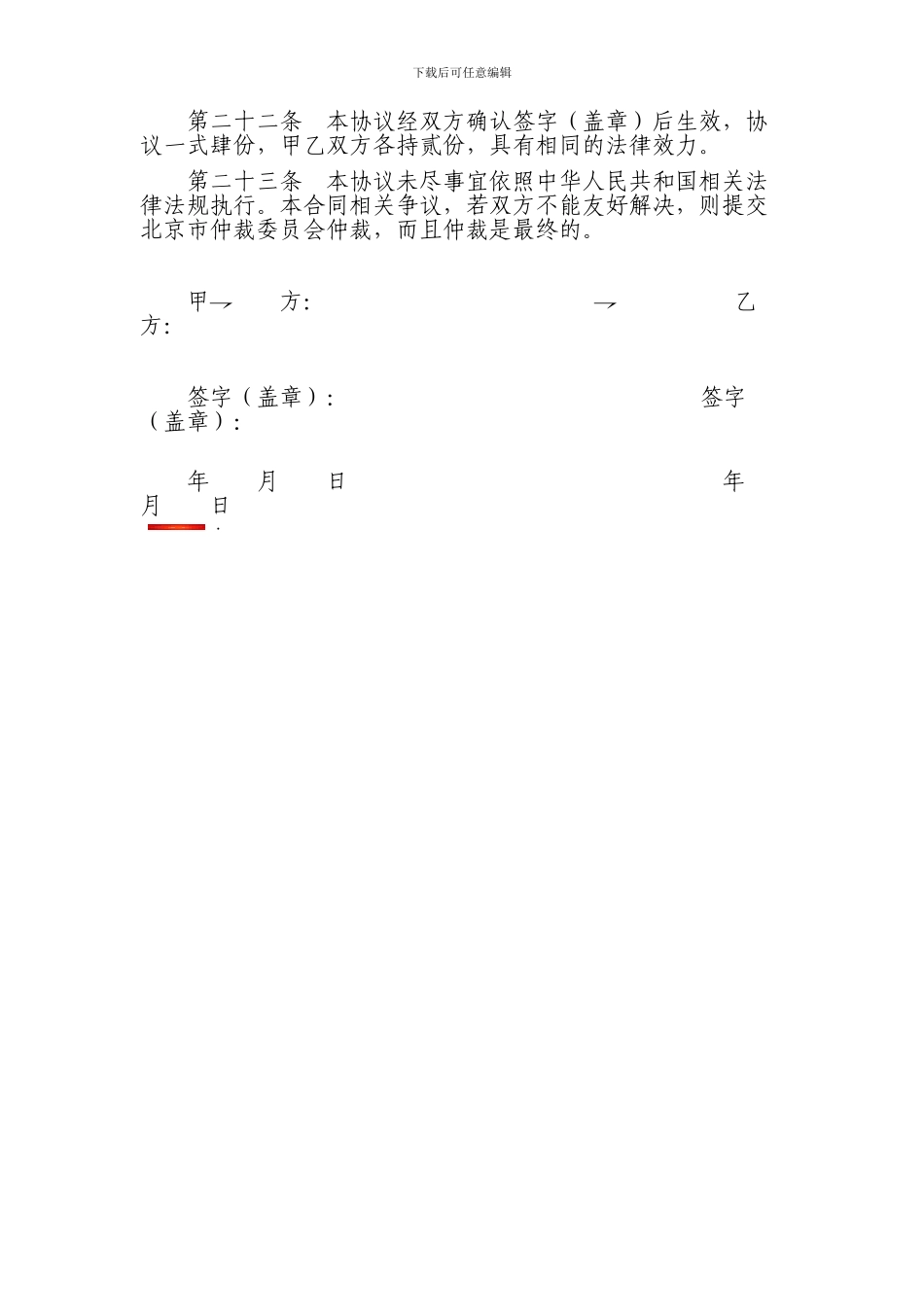 网络危机公关服务合同_第3页