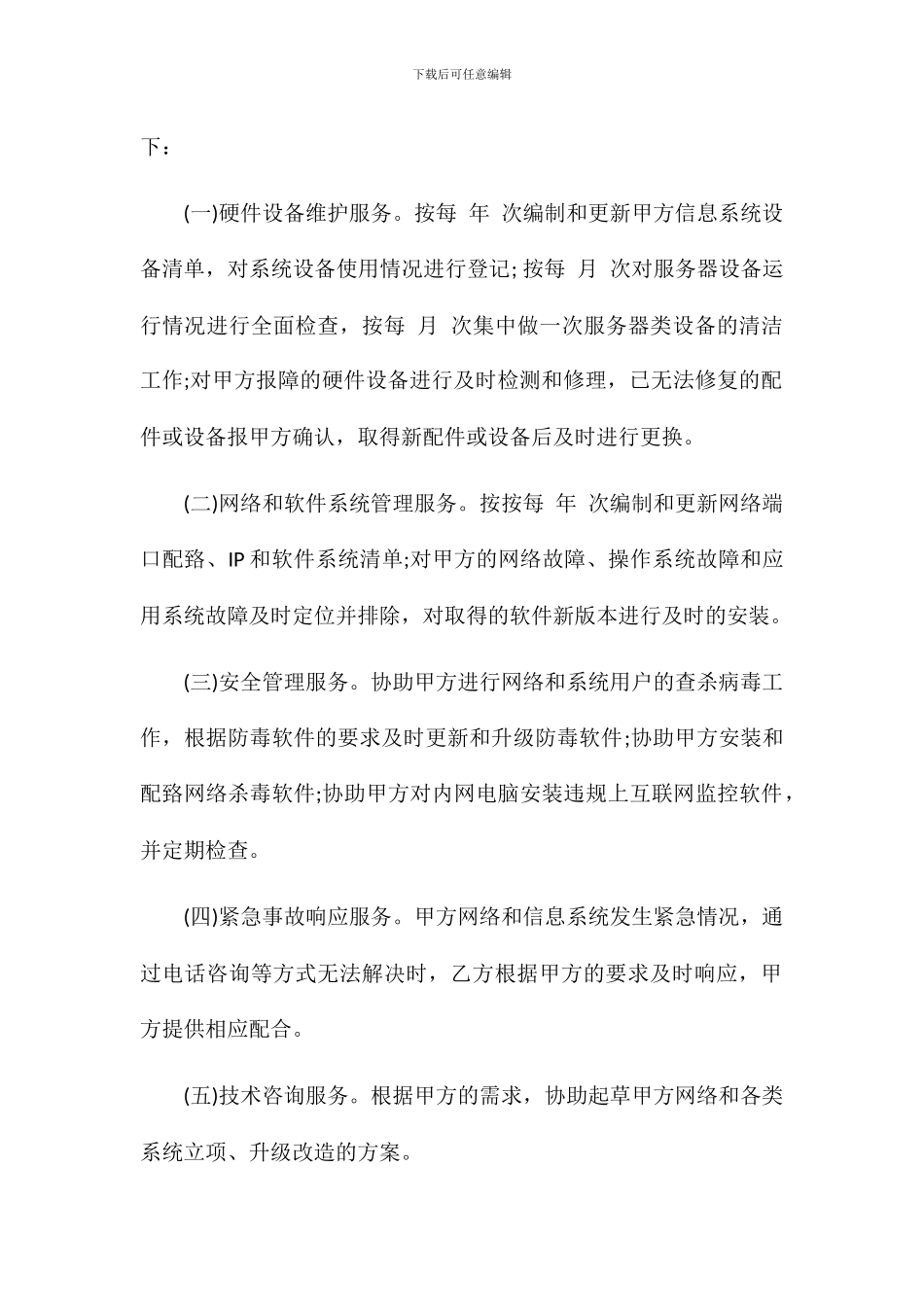 网络和信息系统服务合同_第2页