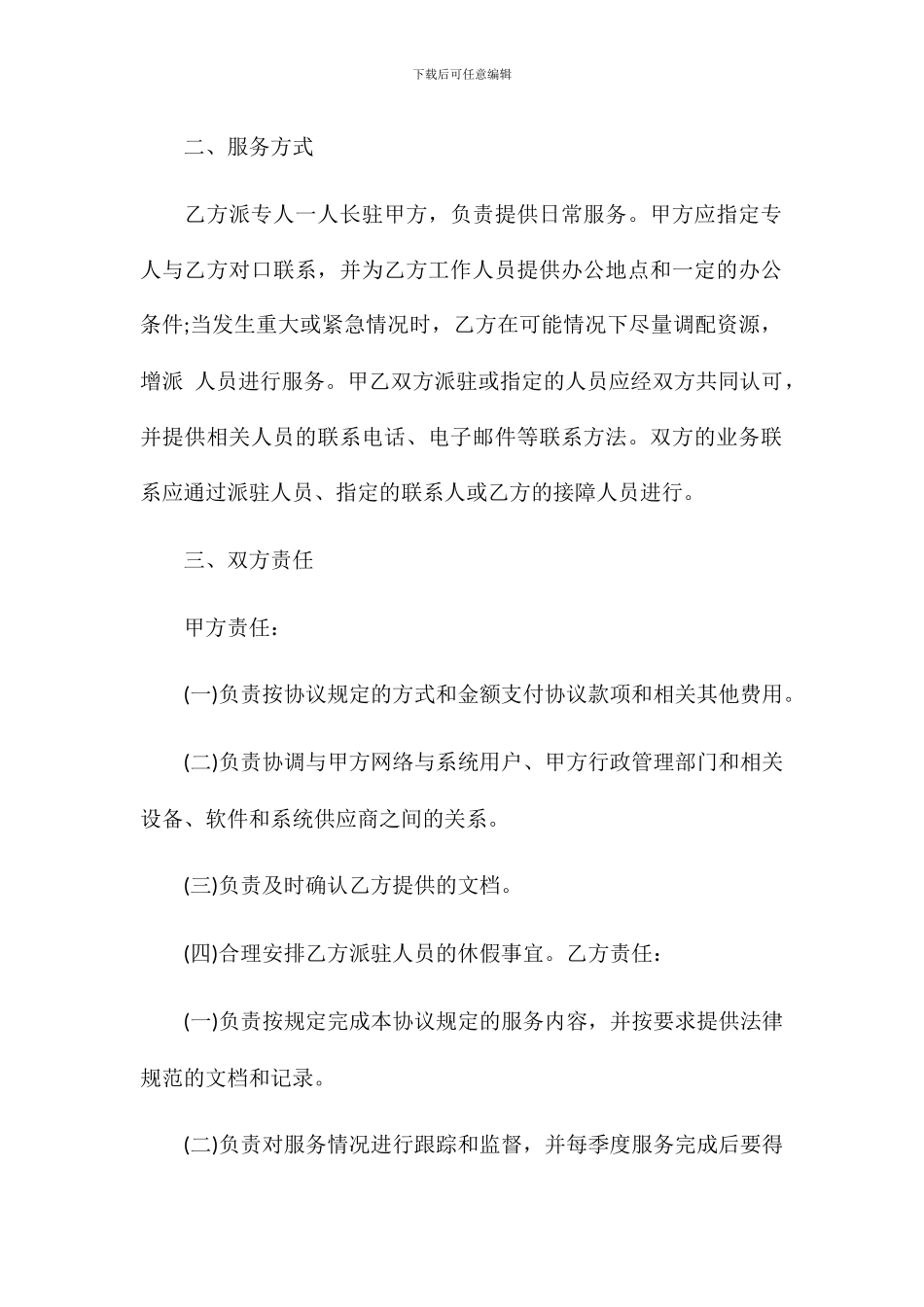 网络和信息系统服务合同_第3页