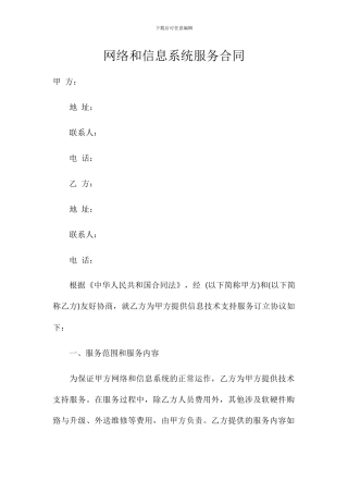网络和信息系统服务合同