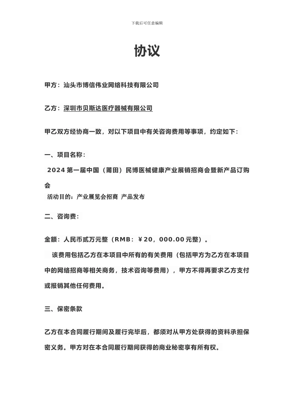 网络咨询协议_第1页