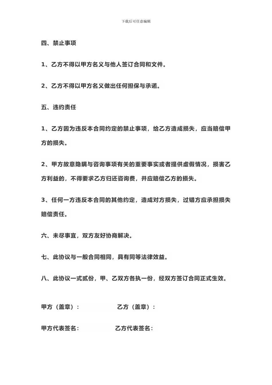 网络咨询协议_第2页