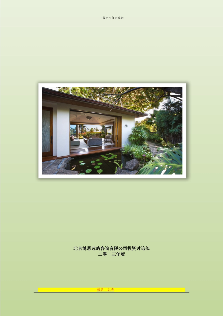 网络及通信协议处理软件项目商业计划书及融资指导_第1页