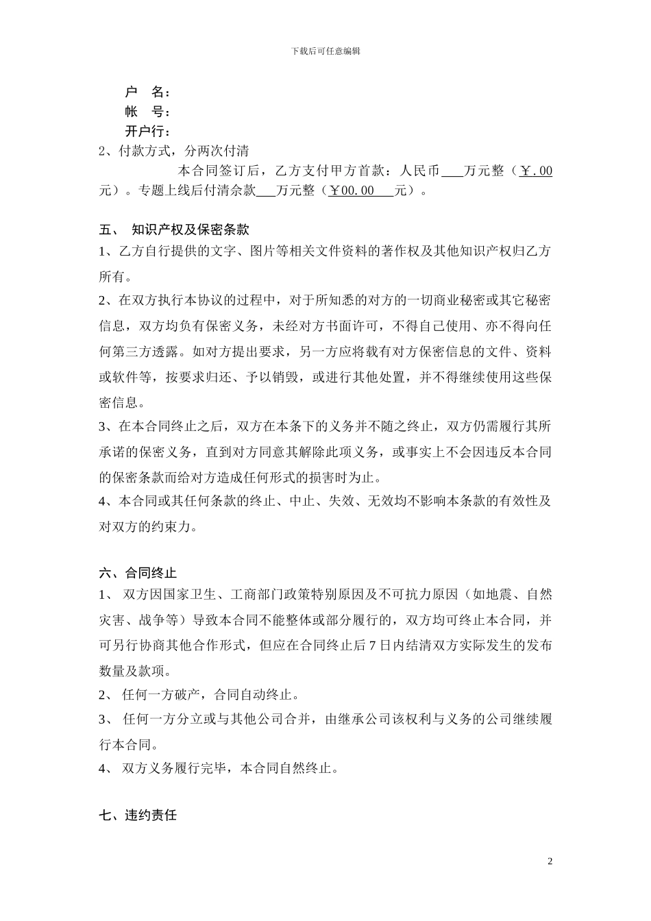 网络品牌战略合作协议书_第2页