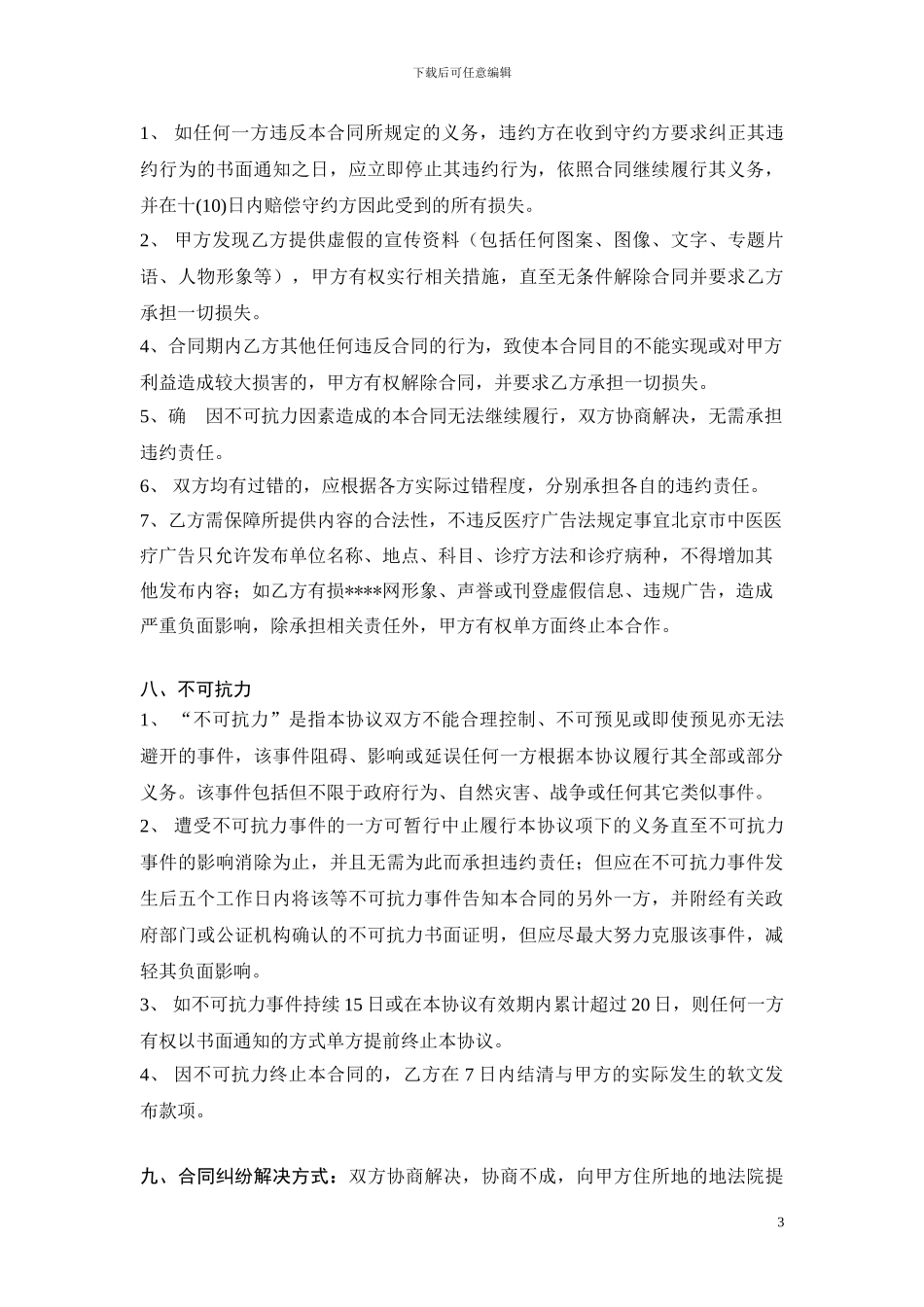 网络品牌战略合作协议书_第3页