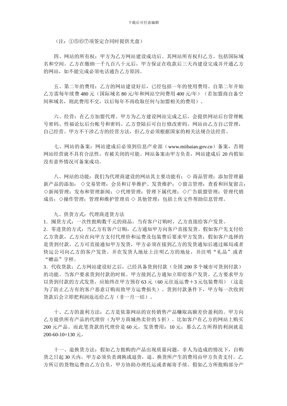 网络商城加盟协议书_第2页