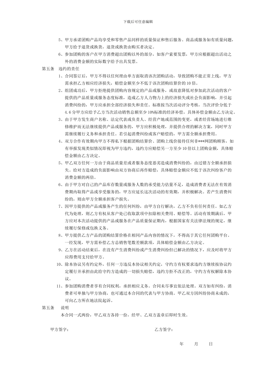 网络商家服务协议_第3页