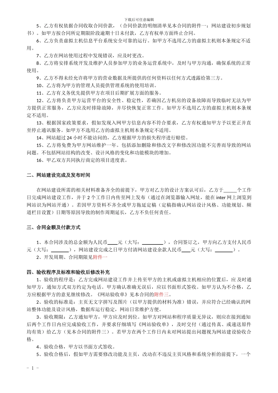 网络公司网站建设合同书_第2页