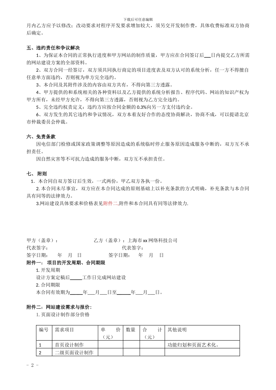 网络公司网站建设合同书_第3页