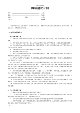 网络公司网站建设合同书