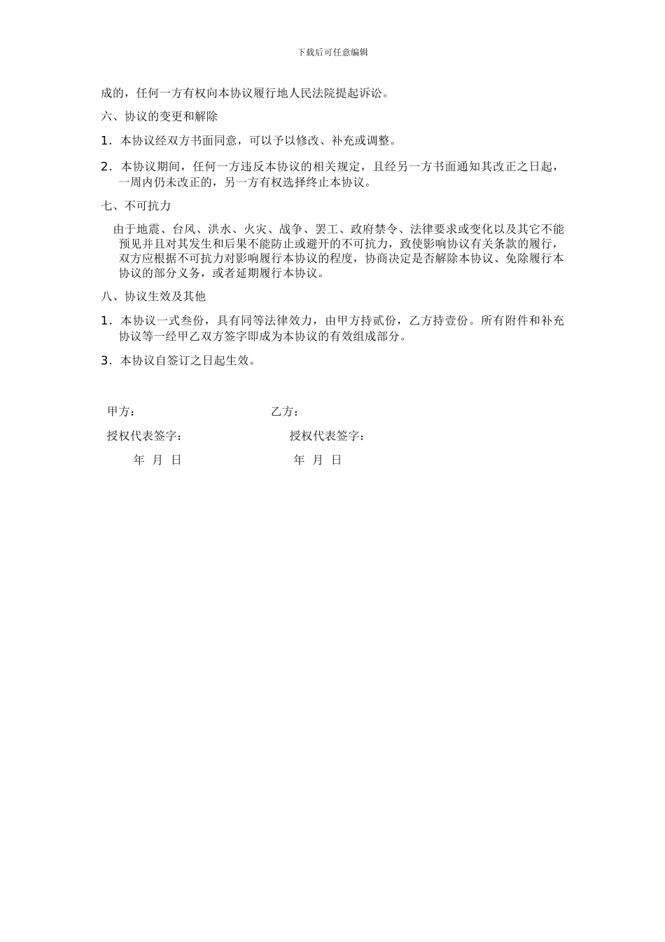 网络媒体合作协议_第2页