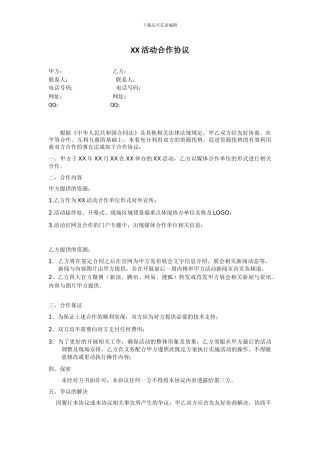 网络媒体合作协议