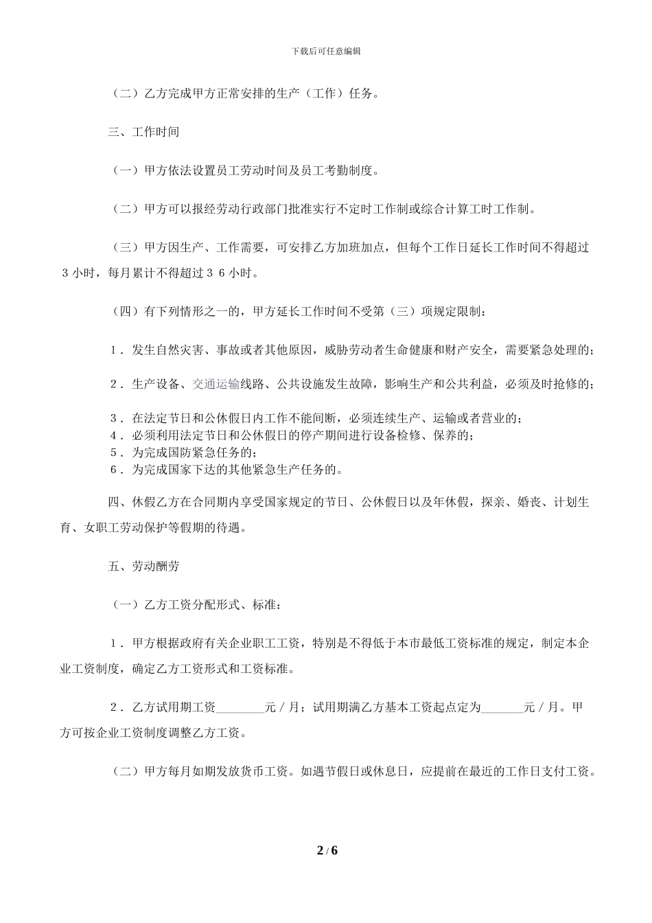 网络公司职工劳动合同范本_第2页