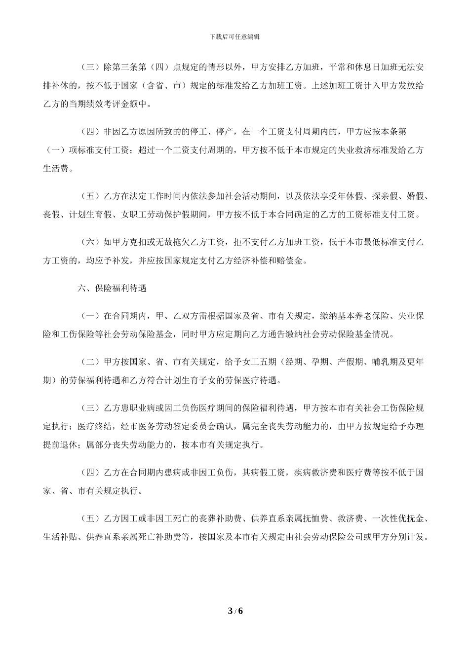 网络公司职工劳动合同范本_第3页