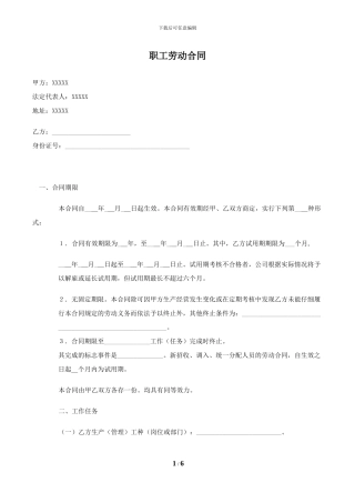 网络公司职工劳动合同范本