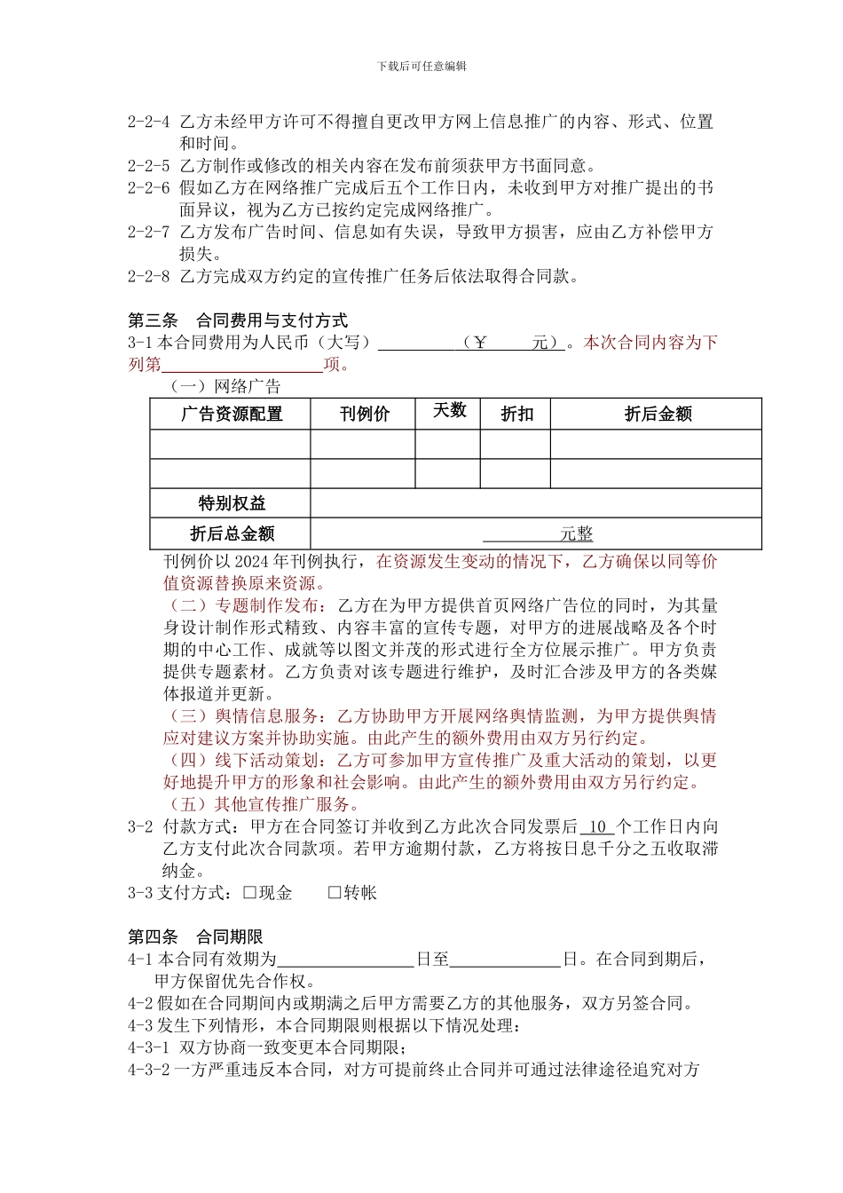 网络媒体合作协议文本_第2页