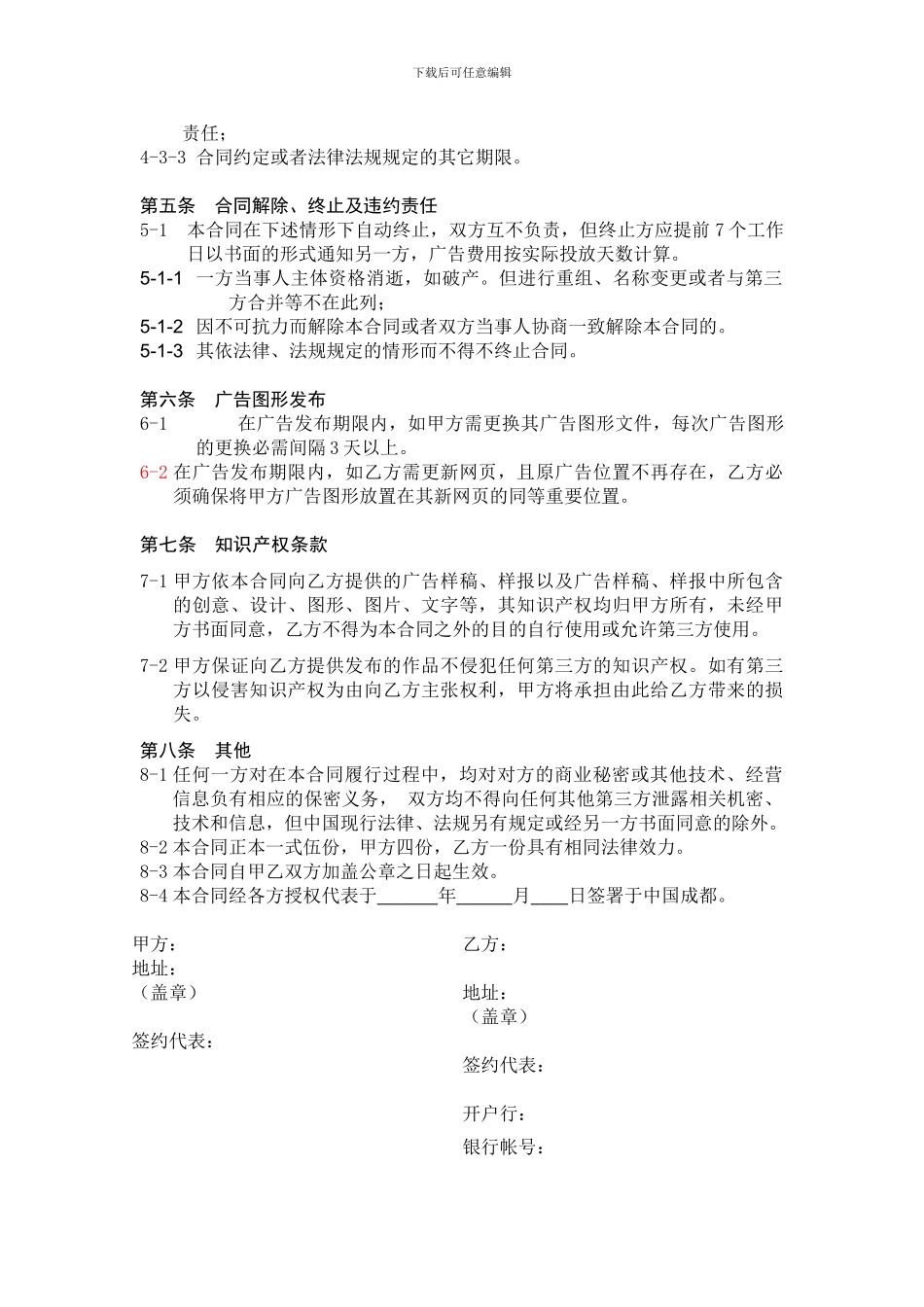 网络媒体合作协议文本_第3页