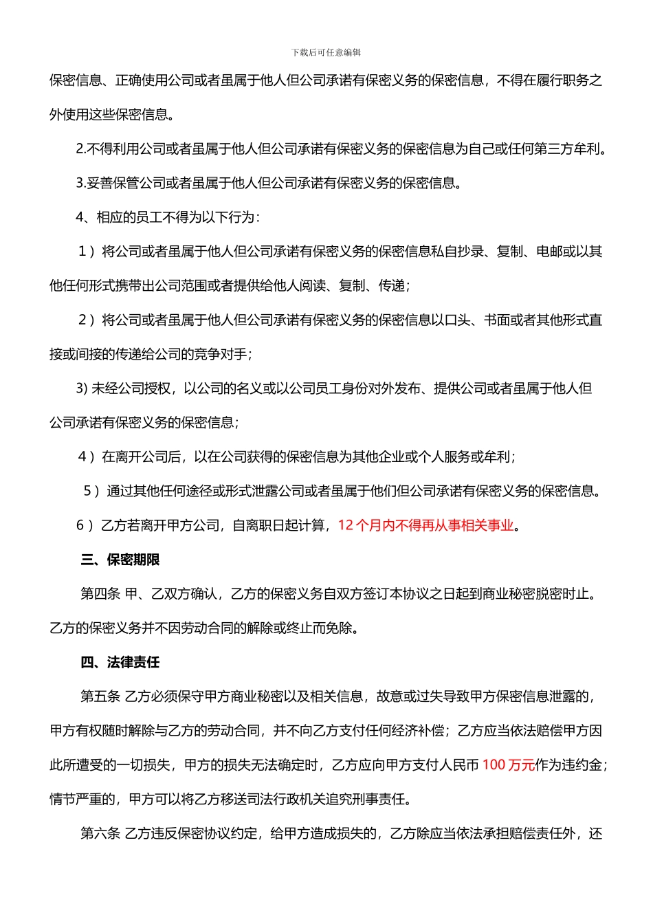网络平台型公司员工保密协议_第2页