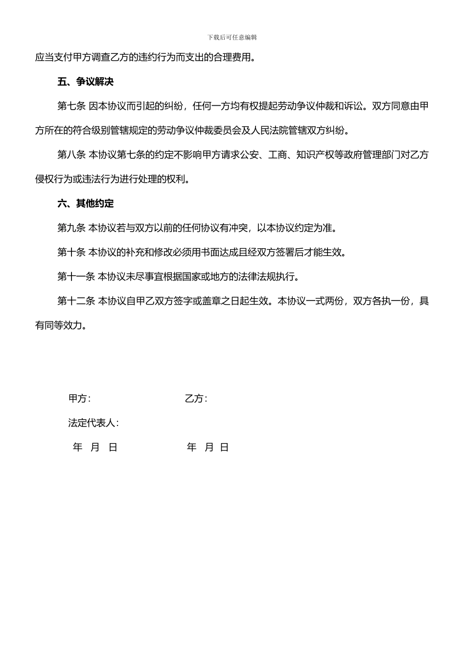 网络平台型公司员工保密协议_第3页