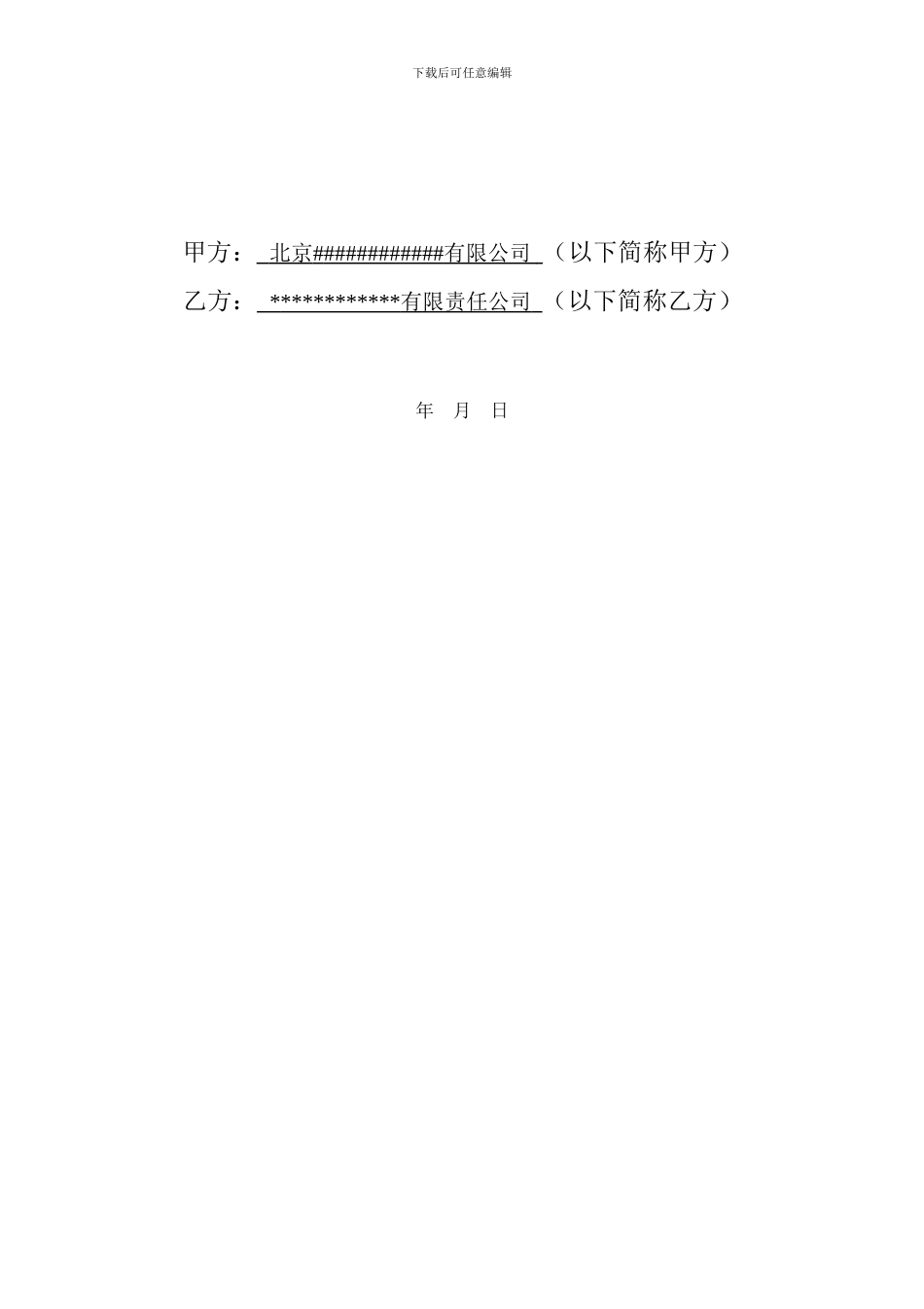 网络平台开发技术服务合同_第2页