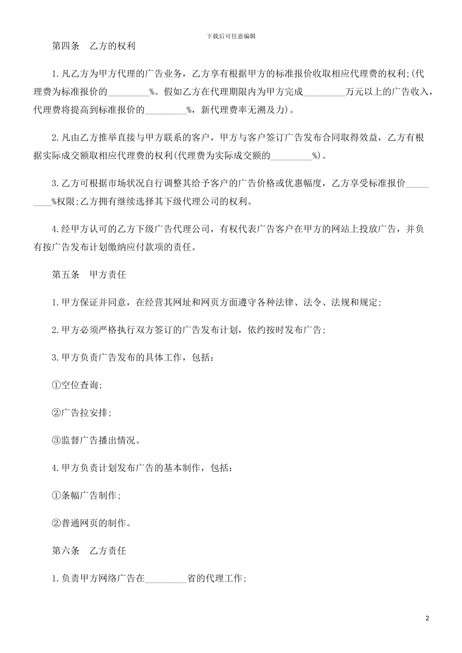 网络广告代理合同发展与协调_第2页