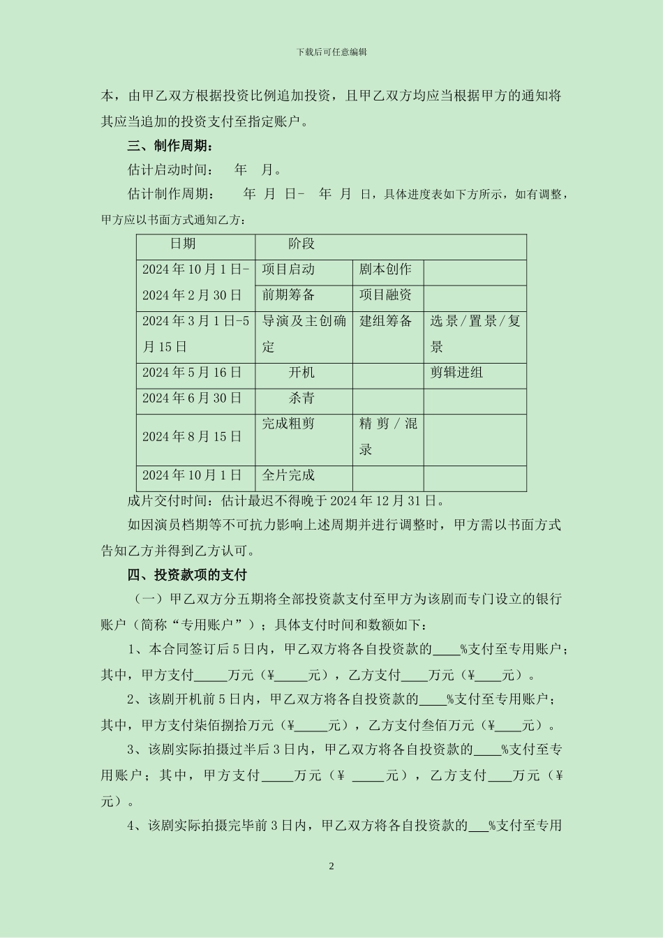网络剧联合制作合同_第2页