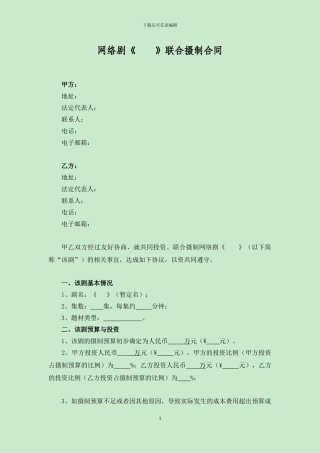 网络剧联合制作合同