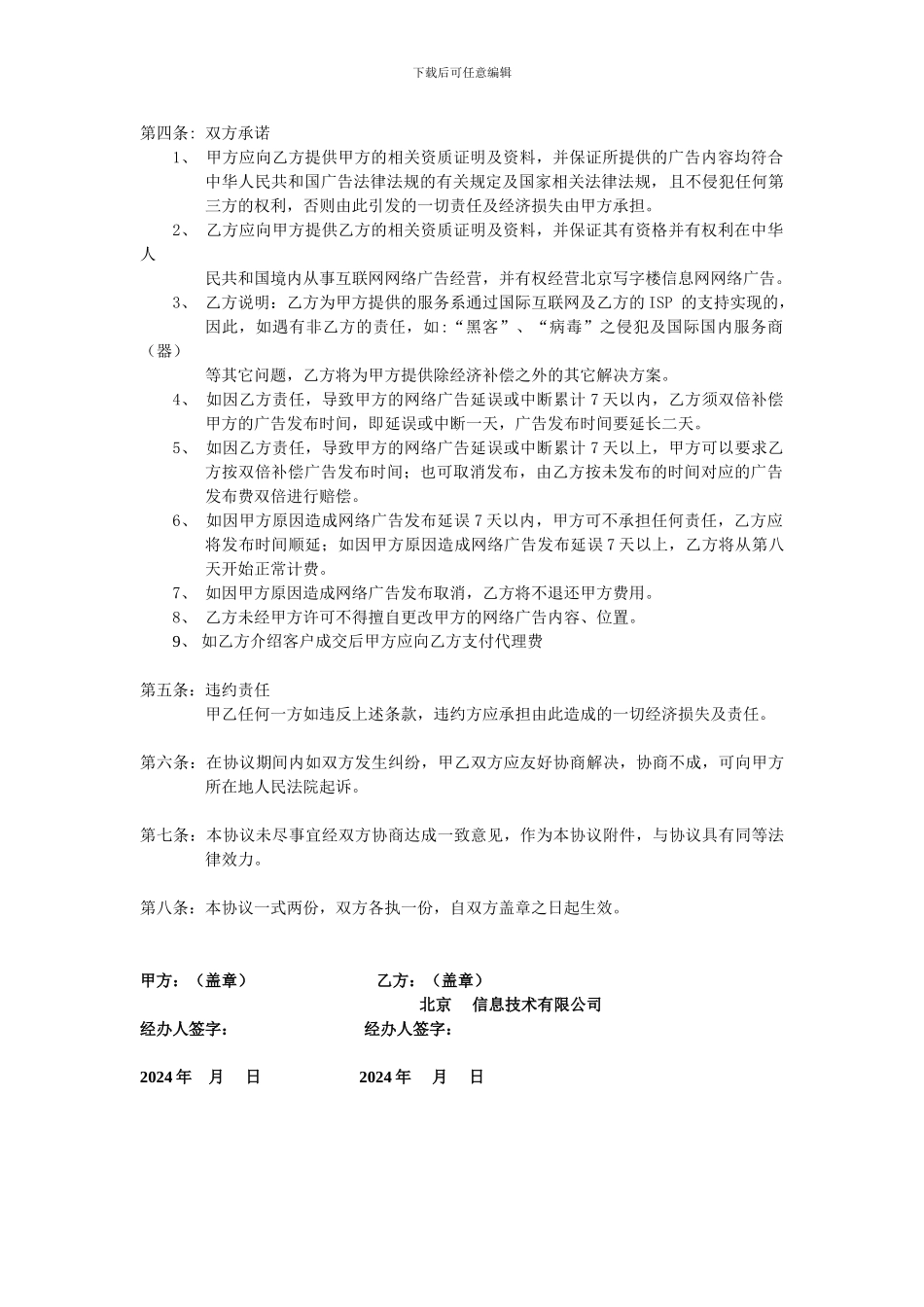 网络广告发布合同_第2页