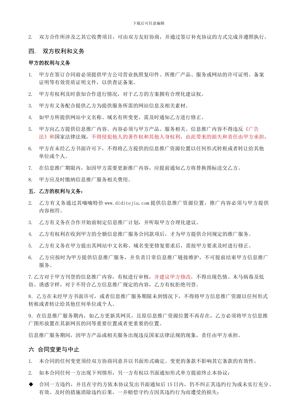 网络广告合作合同2024年最新模板_第2页