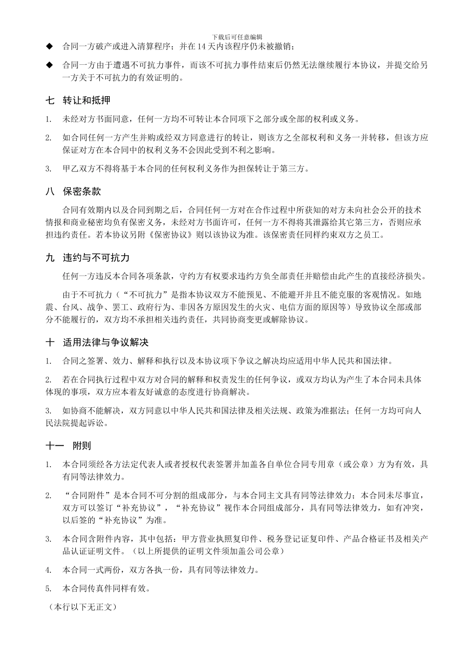 网络广告合作合同2024年最新模板_第3页