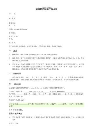 网络广告合作合同2024年最新模板
