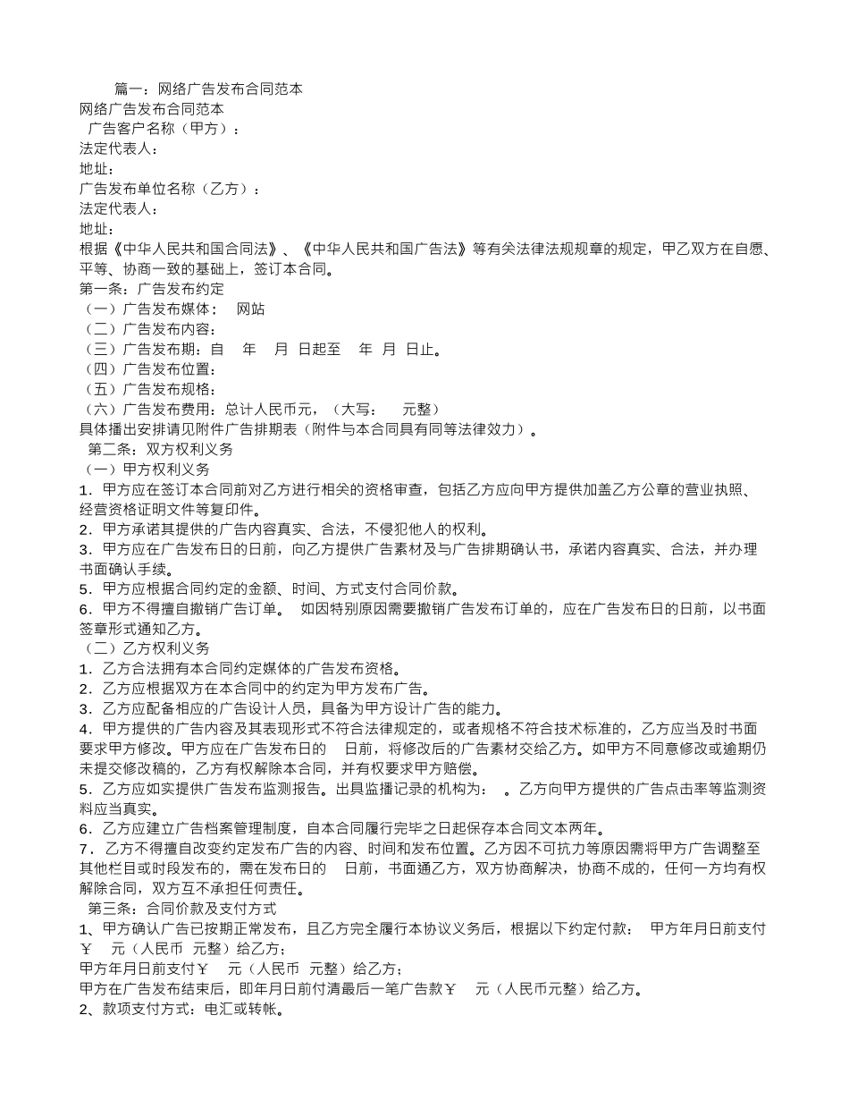 网络广告合同_第1页