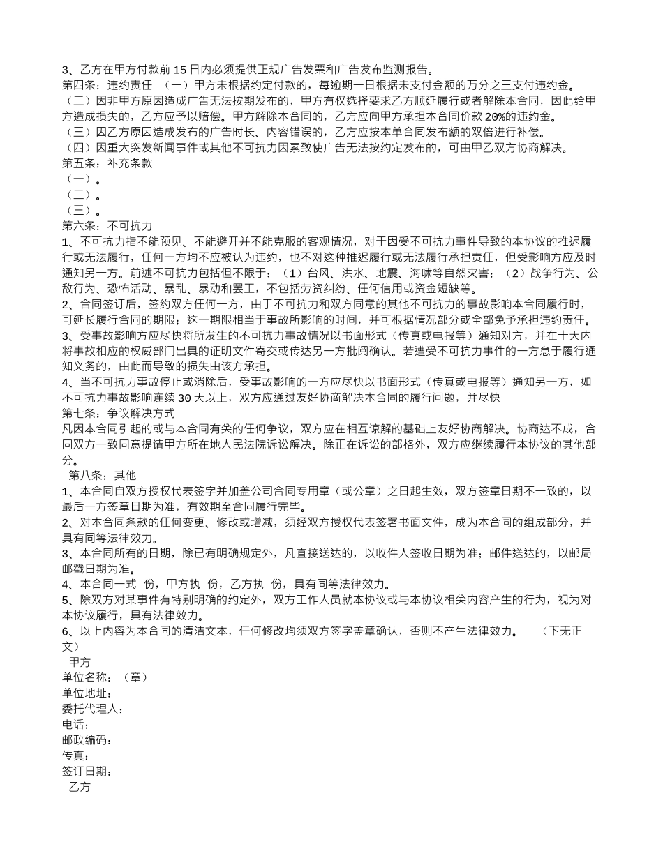 网络广告合同_第2页