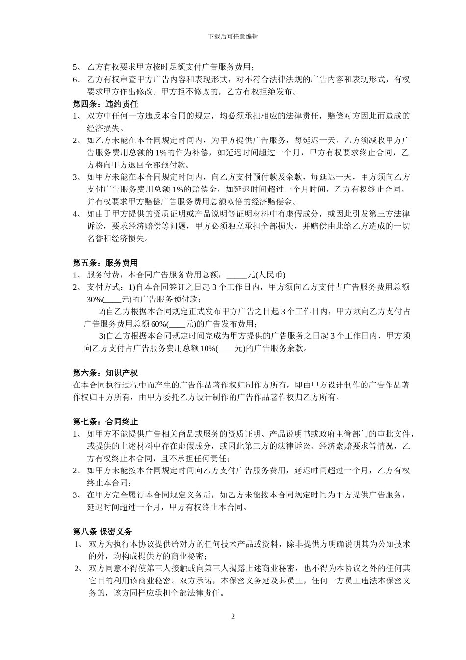 网络广告服务合同_第2页