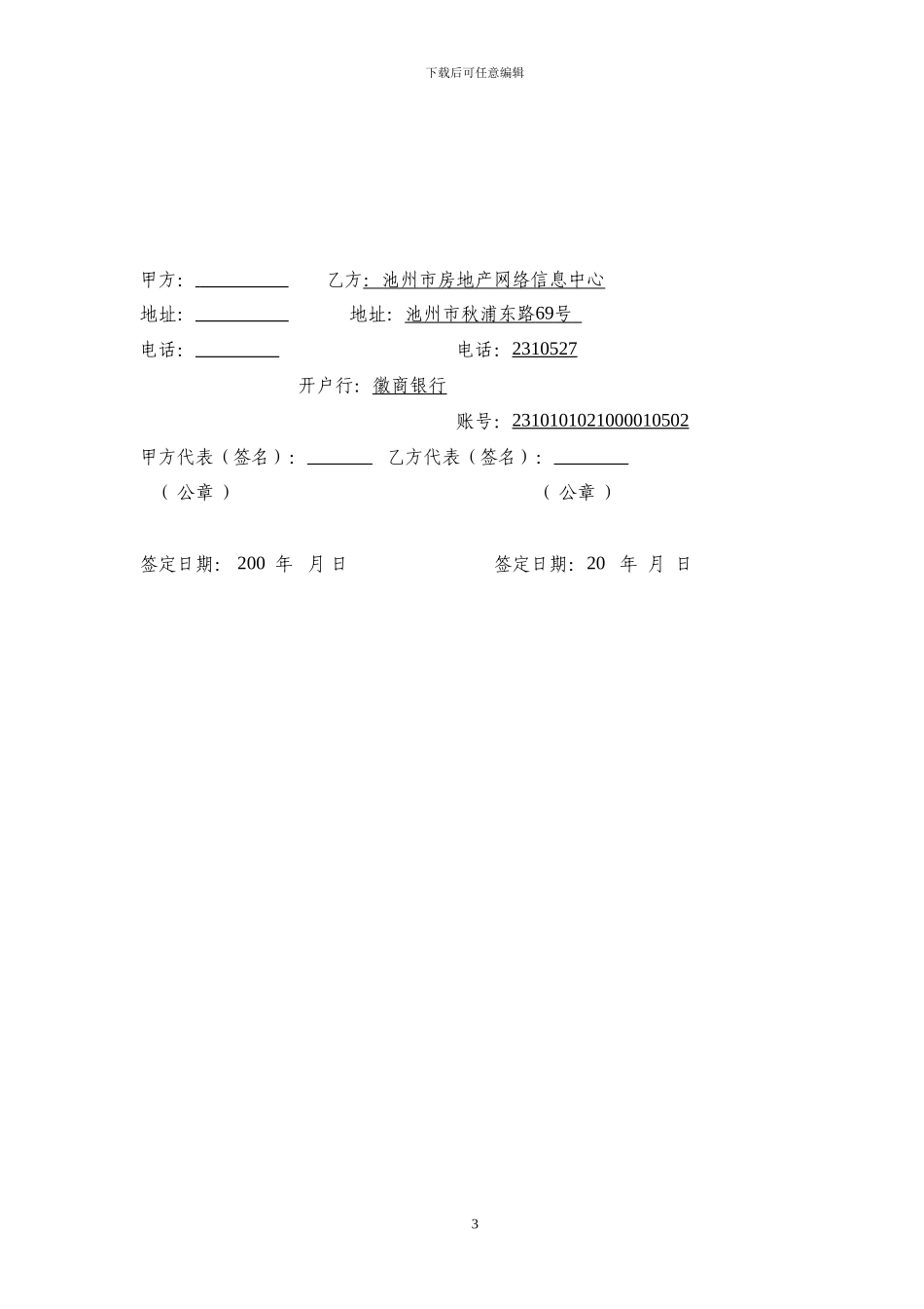 网络技术支持及服务协议_第3页