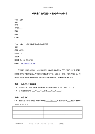 网络广告联盟合作协议书vip