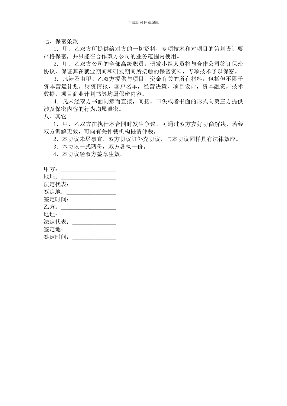 网络技术合作协议范本_第2页