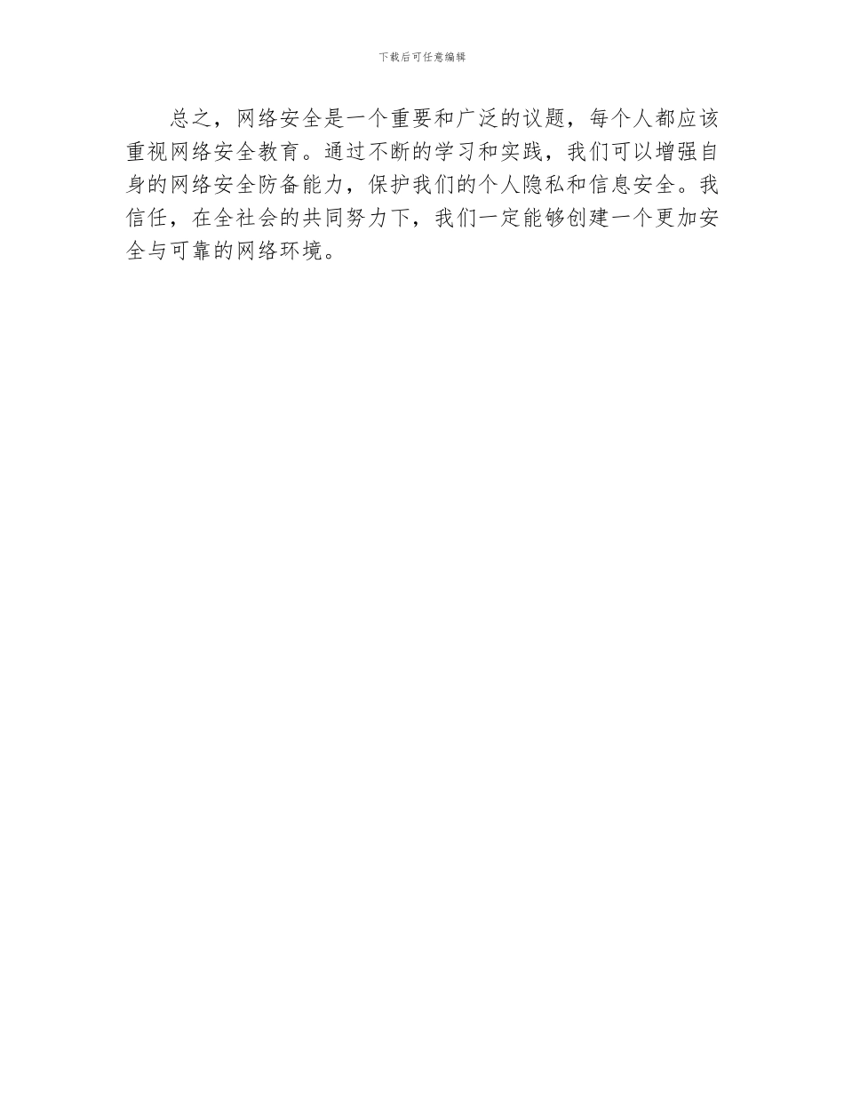 网络安全教育心得范文_第2页