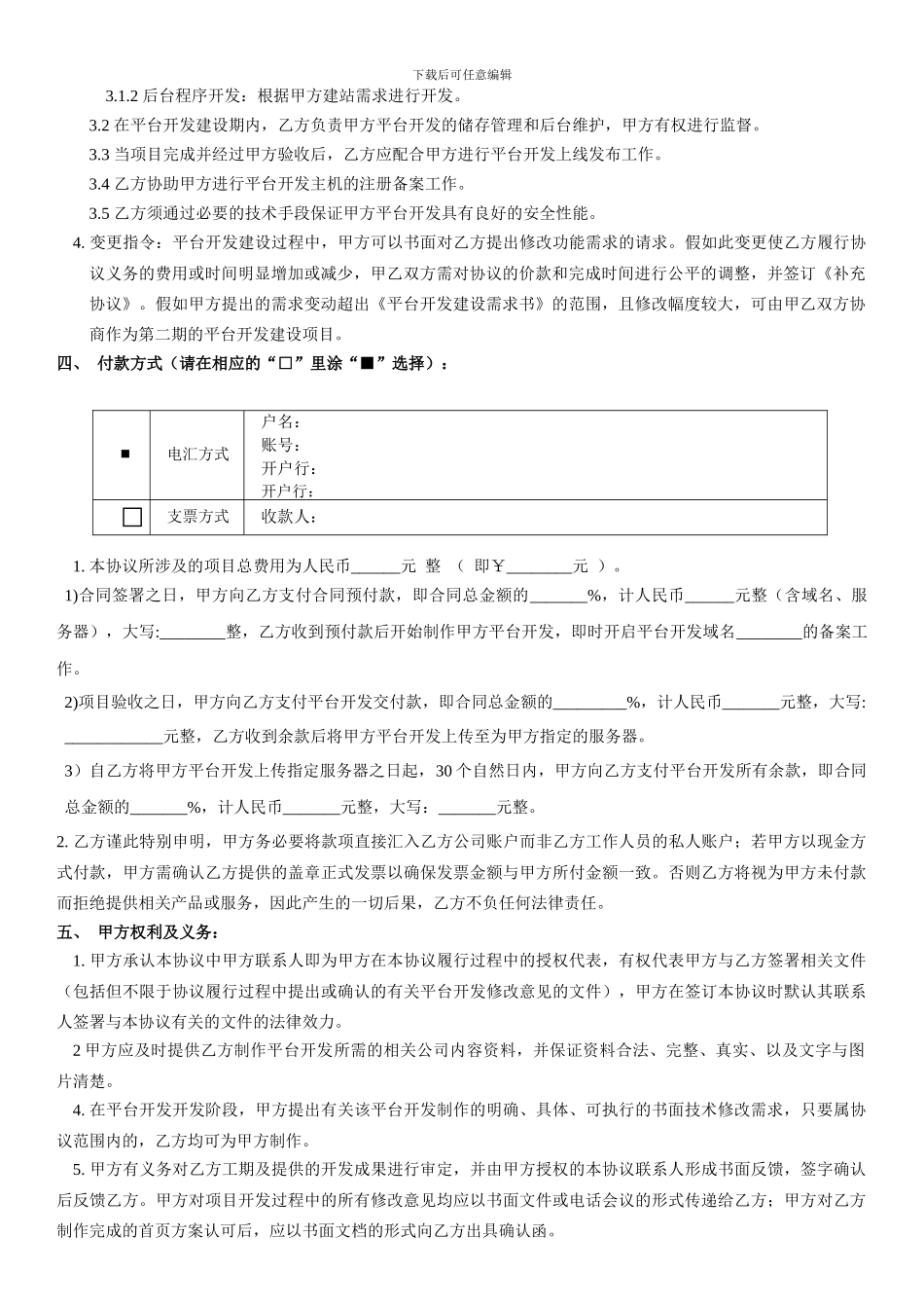 网络平台开发技术服务合同_第3页